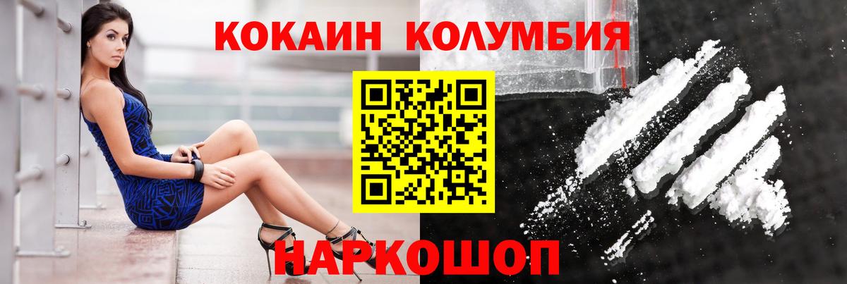 Миасс  Cocaine 98%  КОКАИН Columbia  Вход с VPN 