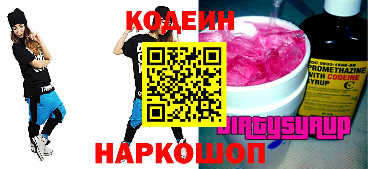 Codein напиток Lean (лин)  Вход с VPN  Миасс  Кодеиновый сироп Lean Purple Drank 