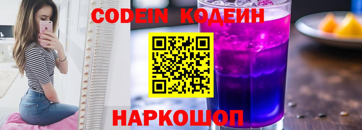 Кодеин напиток Lean (лин) Миасс