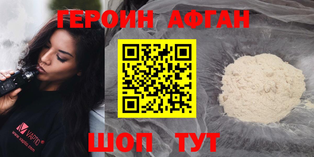 Героин Афган  Вход с VPN  Миасс 