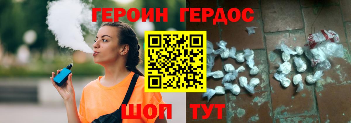 Героин герыч Миасс