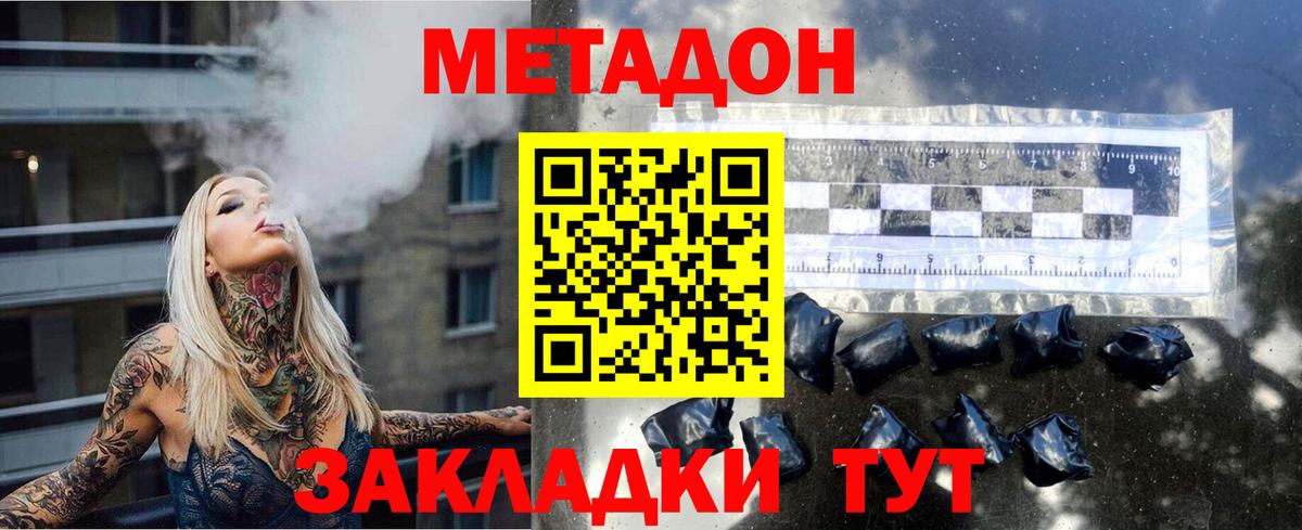 МЕТАДОН methadone  Вход с VPN  Метадон кристалл  Миасс 