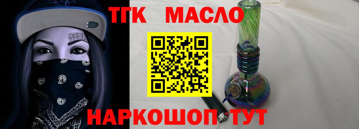 ТГК THC oil  ТГК концентрат  Миасс  Вход с VPN 